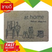 ⚡ลดราคา⚡ พรมเช็ดเท้าดักฝุ่น AT HOME รุ่น NO-15 ขนาด 40 x 60 ซม. สีครีม Flash Sale!!!