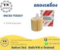 กรองเครื่อง 04152-YZZA7 TOYOTA รุ่นรถ:ALTIS