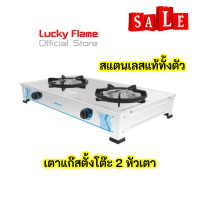 Lucky Flame ลัคกี้เฟลม รุ่น At302s at-302s เตาแก๊ส สเตนเลสทั้งตัว สำหรับวางบนเคาเตอร์ สำหรับงานหนัก ไฟแรง หัวเตาเหล็กหล่อขนาดใหญ่พิเศษ