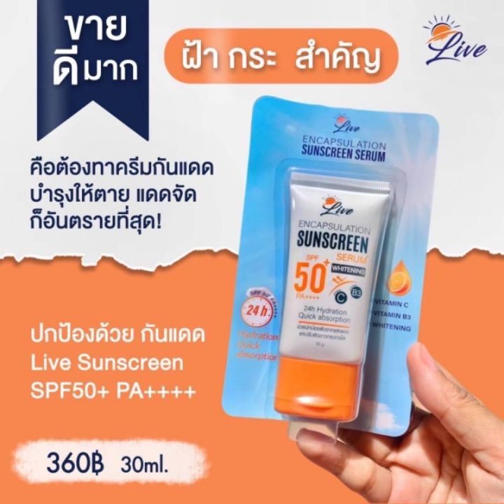 กันแดดลีฟ-ของแท้-กันแดดlive-sunscreen-ของแท้-1-หลอด-30-ml-ครีมกันแดดlive-sunscreen-ลีฟกันแดด-ลีฟครีมกันแดด