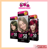 Dipso Vibrancy Hair Color (V01-VB29) ดิ๊พโซ่ ไวเบรนซี่ คัลเลอร์