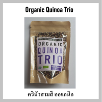 ควินัวสามสี ออร์แกนิค Organic Trio Quinoa Mixed Quinoa by Wholesome Pantry ถุงซิปล็อคขนาด 100g ราคา 69 บาท