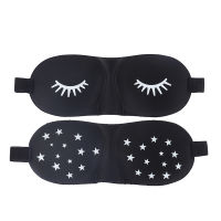 1Pcs Black Sleep Smile Eyelash Star พิมพ์ Sleeping Eye สำหรับ Eyes Relax ปรับปรุงคุณภาพการนอนหลับ Home Traveling Eye Patches