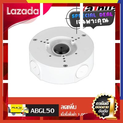 [ Bed Room ] DAHUA กล่องกันน้ำ Water-proof Junction Box รุ่น DH-PFA130-E [ สินค้าเกรดพรีเมี่ยม คุณภาพดี ]