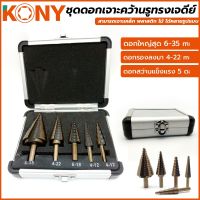 KONY ชุดดอกเจาะคว้านรูทรงเจดีย์