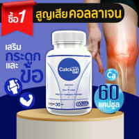 ?ส่งฟรี! ส่งไว? Calcium 500mg CC Calcium Plus (60 แคปซูล) แคลเซียมดูแลกระดูกและข้อ เพิ่มความหนาแน่นของมวลกระดูก