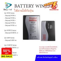 Battery มือถือ WIN 10 ใช้ร่วมกันได้กับรุ่น Beyond WIN 5,6,7,8,10,SURVE15 3000mAh #แบตโทรศัพท์  #แบต  #แบตเตอรี  #แบตเตอรี่  #แบตมือถือ