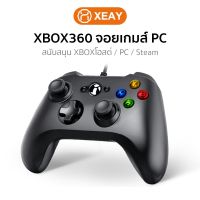 แท้ จอย xbox360 จอยเกมส์ pc จอยเกมส์ จอยเกม joystick xbox360 +มีสาย ต่อคอมได้ Android บริการเก็บเงินปลายทาง