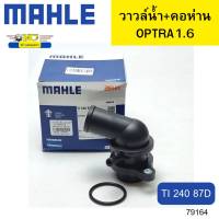 วาล์วน้ำ+เสื้อ OPTRA1.6 87องศา TI24087D 96835286 MAHLE *79164