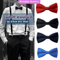 ผูกโบว์ทักซิโด้ สำหรับผู้ชาย แฟชั่นผูกโบว์คลาสสิก แต่งออกงาน bow tie