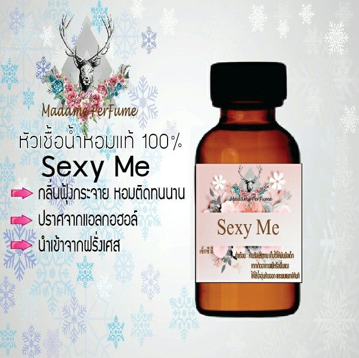 ✨หัวเชื้อน้ำหอมผู้หญิง // Madame Perfume // กลิ่นเซ็กซี่มี ขนาด 30CC หัวเชื้อเข้มข้น # ติดทนนาน #น้ำหอม #ฟิน ✨