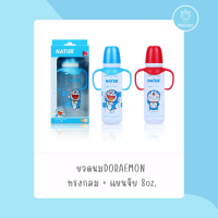 ขวดนมDORAEMON ทรงกลม + แขนจับ 8oz