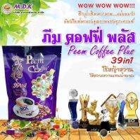 กาแฟภีม 39 in 1  ซื้อ 2 แพค = 30 ซองชงดื่ม แถม 2 ซองชงดื่ม (รวม 32 ซองชงดื่ม)