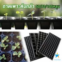 TookDee ถาดเพาะต้นกล้า  ถาดเพาะชำ ถาดเพาะเมล็ด ใช้ซ้ำได้ Seedling Tray