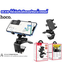 Hoco DCA18 Phone Holder ที่จับมือถือยึด คอนโซลรถยนต์ DASHBOARD ขาตั้งมือถือในรถ ขาตั้งมือถือยึดหน้าปัดรถ ติดคอนโซนรถ