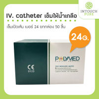 iv catheter เข็มเปิดเส้นเบอร์ 24 เข็มให้น้ำเกลือ 50 ชิ้น