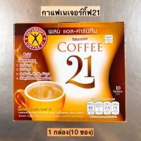 กาแฟเนเจอร์กิ๊ฟ21? 1กล่อง10ซอง