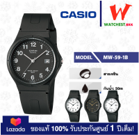 โปรพิเศษ!! casio นาฬิกาสายยาง คาสิโอ รุ่น MW-59, คาสิโอ้ MW-59-1B, MW-59-7B สายเรซิน (watchestbkk คาสิโอ แท้ ของแท้100% ประกันศูนย์1ปี)