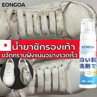 EONGOA น้ำยาซักรองเท้า 200ml(น้ำยาล้างรองเท้า,โฟมขัดรองเท้า,โฟมซักแห้ง,โฟมซักรองเท้า,น้ำยาเช็ดรองเท้า,น้ำยาขัดรองเท้า）