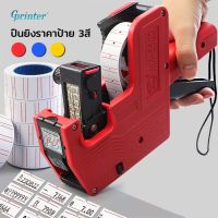 ปืนยิงราคาสินค้า Price Labeler ตีราคา 7 หลัก มี3สี  ป้ายราคา เครื่องตีป้ายราคา เครื่องติดราคาสินค้า ที่ตีราคา Ink Roller