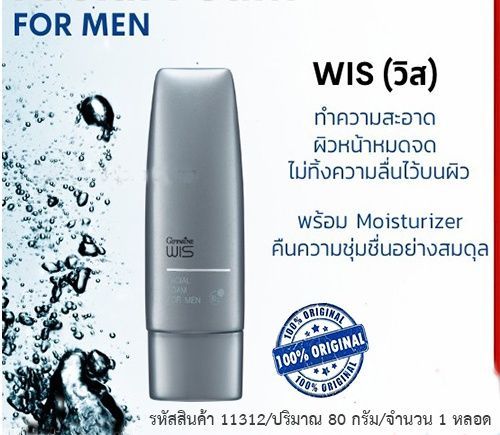 โฟมล้างหน้า-วิส-wis-facial-foam-for-men-ทำความสะอาดผิวหน้าได้อย่างหมดจดทำความสะอาดผิวหน้าได้อย่างหมดจดทำความสะอาดผิวหน้าได้อย่างหมดจด