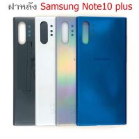 ์์๋NJ จัดส่งฟรี ฝาหลังSamsung Note10plus ใหม่ คุณภาพสวย ฝาหลังซัมซุงNote10plus