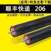 [COD] Suitable for Minolta 206 216 226 236 246 fixed pressure roller rubber 7220 7226 7216 7521 7621 7622 lower