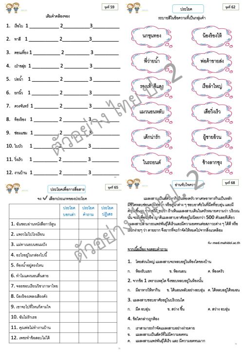 ใบงาน-แบบฝึกหัด-วิชาภาษาไทย-ชั้นประถมศึกษาปีที่-2