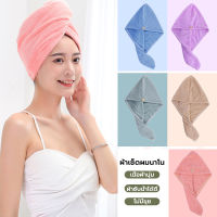 ผ้าคลุมผมแห้ง,หมวกไมโครไฟเบอร์ hair towel ผ้าคลุมผม หมวกคลุมผม ผ้าเช็ดผม ผ้าคลุมผมแห้งเร็ว หมวกคลุมผมแห้งเร็ว ผ้าคลุมผมอาบน้ำ ผ้าคลุมผมไมโครไฟเบอร์ ซับน้ำได้ดี แห้งเร็ว