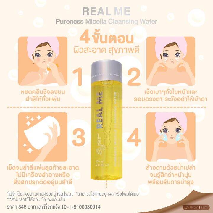 คลีนซิ่ง-345-บาท-cleansing-real-me-คลีนซิ่ง-เรียลมี-ทำความสะอาดผิวหน้า-สะอาด-สดชื่น-ไม่เป็นสิว-สะอาด-ไม่มีแอลกอฮอร์-1-ขวด-345-บาท-70-ml