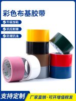 Mulch tape can be hand-teared without leaving glue. Colorful cloth-based tape. Decoration protective film. Carpet fixed and spliced ​​to pipe sealing workpiece positioning. Traceless cloth-based tape. Red yellow blue and green tape wholesale.