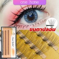 One Home ช่อขนตาปลอมสไตล์ธรรมชาติ 10D 8/10/12 มม. False Eyelashes