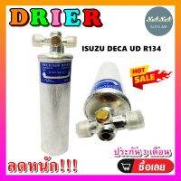 ถูกดี ส่งไว!!! DRIER ไดเออร์แอร์ ISUZU DECA UD R134 อะไหล่แอร์รถยนต์ ไดเออร์ แอร์รถยนต์