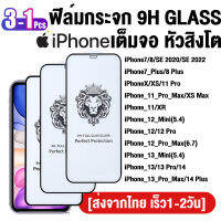 1 / 2 / 3 ชิ้น ฟิลม์กระจกนิรภัย สำหรับ IPhone 11 Pro Max ฟิลม์กระจก Iphone 11 12 14 13 Pro Max 7 8 14 Plus X XS Max XR 12 13 Mini SE 2020 2022 ฟิล์มกระจกนิรภัย Iphone 11promax 12promax 13promax ฟิล์มเต็มจอ