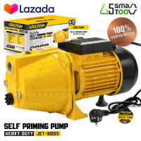 DELTON ปั๊มน้ำเจ็ทเดี่ยว ปั๊มน้ำเจ็ท 1 แรงม้า 800W 1HP ปั๊มน้ำ Self Priming Pump รุ่นงานหนัก ทำงานได้อย่างต่อเนื่อง ปั๊มเจ็ท 1 แรง รุ่น JET-800S