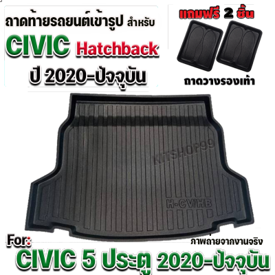 ถาดท้ายรถยนต์ สำหรับรถ CIVIC HB 2020-2022 CIVIC 5 ประตู 2020-2022ถาดท้ายรถ สำหรับรถ CIVIC HB 2020-2022 CIVIC 5 ประตู 2020-2022