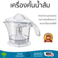 โปรโมชันพิเศษ เครื่องคั้นน้ำผลไม้ เครื่องคั้นน้ำส้ม BRAUN MPZ9 1 ลิตร  สะดวก ใช้งานง่ายได้ดี ล้างทำความสะอาดง่าย Juicer จัดส่งทั่วประเทศ