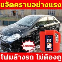 [ขายดี]  MOJIAโฟมล้างรถ แชมพูล้างรถ น้ำยาล้างรถ โฟมล้างรถไม่ต้องถู สูตรผสมแวกซ์ 2IN1ทั้งล้างและเคลือบเงาในขั้นตอนเดียว ของแท้100%