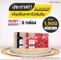 (2 กล่อง x 15 ซอง) KITO  BERRY + RUBY COLLAGEN โปรคู่จิ๋น