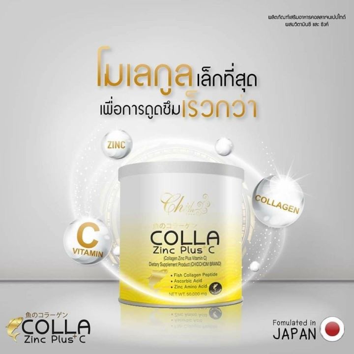 colla-zinc-plus-c-คอลลา-ซิ้งค์-พลัส-ซี-คลอลาเจนแท้-100-ลบรหัสใต้กระป๋อง