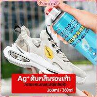 Yumi สเปรย์ดับกลิ่นรองเท้า ซิลเวอร์ไอออนระงับกลิ่นกาย  ดับกลิ่นรองเท้าหนัง shoe deodorant