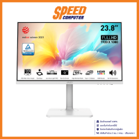 MSI MODERN MD2412W MONITOR (จอมอนิเตอร์) 23.8" IPS FHD 4MS 100Hz / By Speed Computer