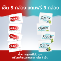 Dialex+Optrix เซ็ต 5 กล่อง+ฟรี 3 กล่อง