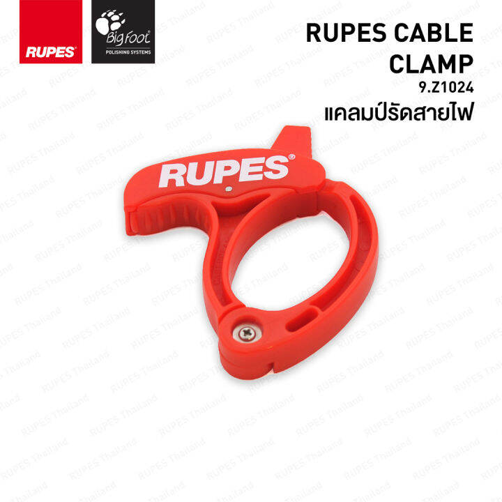 RUPES CABLE CLAMP แคลมป์รัดสายไฟ สำหรับเครื่องขัดสีรูเปส (1 ชิ้น