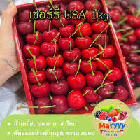 Cherries usa  เชอร์รี่สด เชอร์รี่ USA บรรจุ 1 kg. หวานอมเปรี้ยวนิดๆ กรอบ สดมาก ส่งฟรีแช่เย็นทั่วประเทศ ผลไม้นำเข้า ผลไม้สด Maryyypremiumfruits