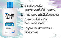 Acne-Aid Gentle Cleanser ขวดสีฟ้า สูตรอ่อนโยน สำหรับผิวแพ้ง่ายและเป็นสิวง่าย