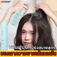 ? สเปรย์ผมแห้ง150ml บอกลาผมเลี่ยนในวินาที ผมนุ่มฟูและสดชื่น ไม่ทิ้งคราบสีขาว สเปรย์ควบคุมน้ำมันให้ผมนุ่มและฟูทันทีโดยไม่ต้องสระผม