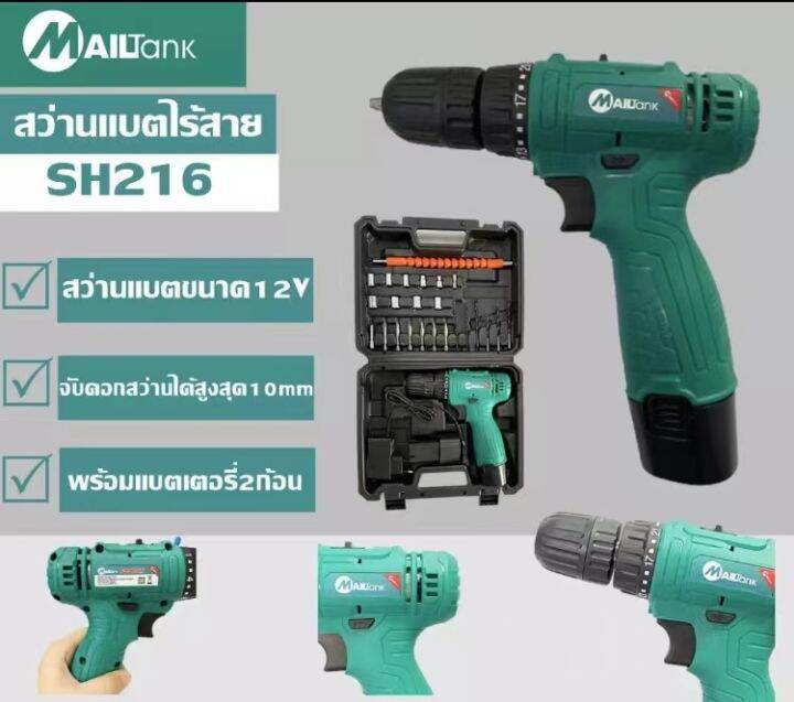 sh216-สว่านไร้สาย-สว่าน-12v-2-ระบบ-ปรับสปีดได้-พร้อมที่ชาร์จ-แบตเตอรี่