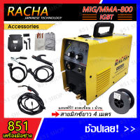 ตู้เชื่อมไฟฟ้า RACHA 2 ปุ่มปรับ 800 แอมป์ รุ่น MIG/MMA-800