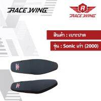 ใหม่ล่าสุด!! เบาะปาด RaceWing สำหรับ sonic เก่า(2000) มอเตอร์ไซค์ โซนิค ผ้าเรดเดอร์ แท้